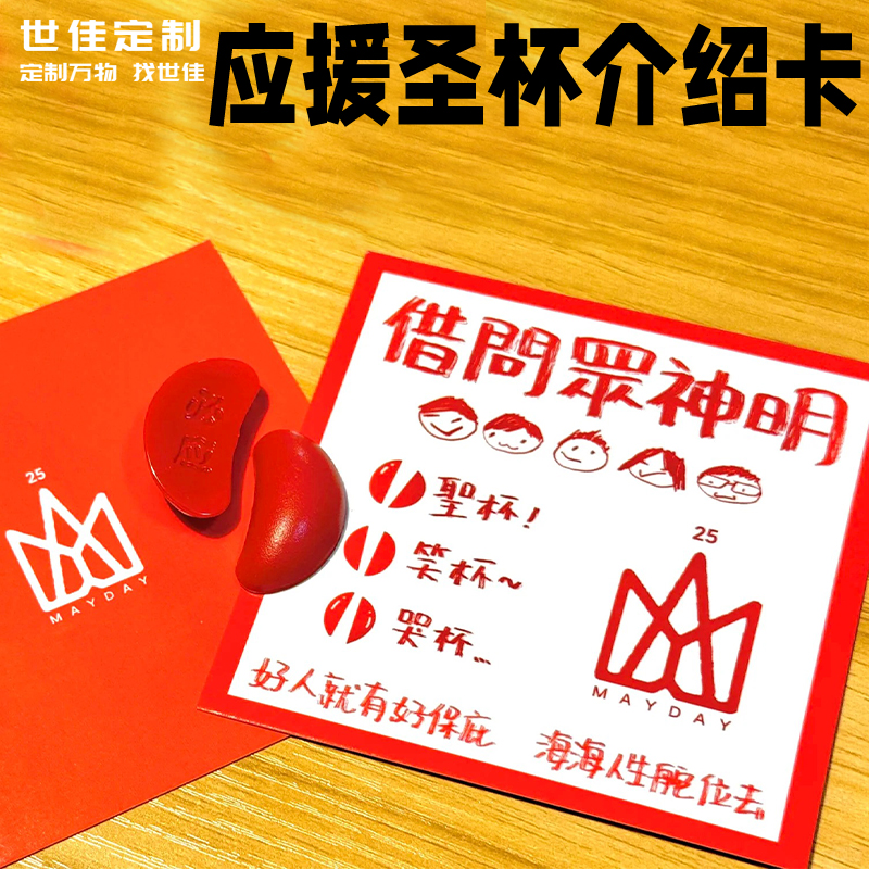 应援圣杯介绍卡定制商品使用指南说明卡片设计售后温馨提示卡印刷