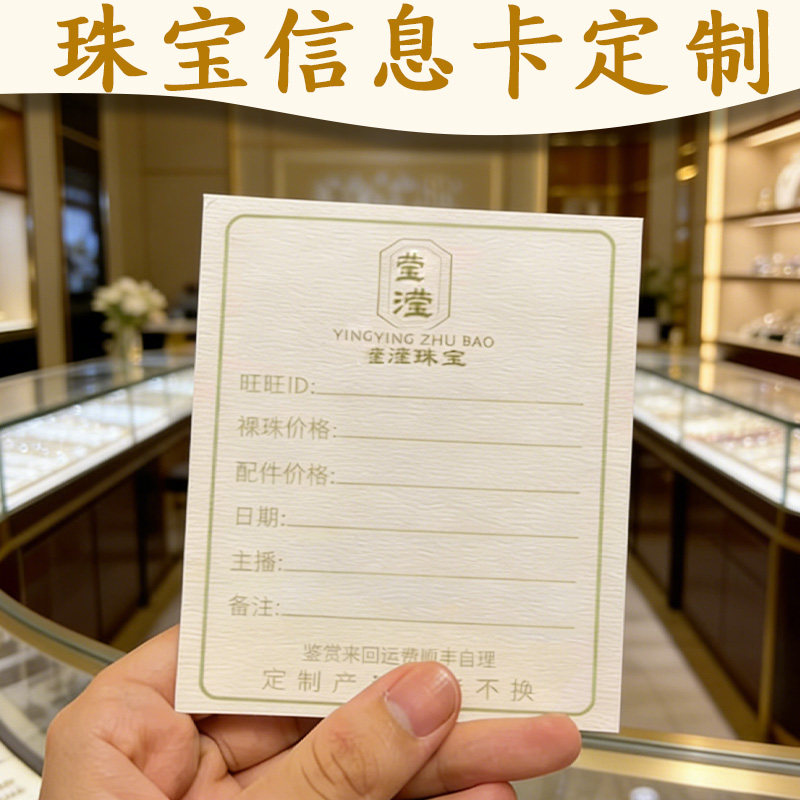 珠宝信息卡定制饰品售后服务卡片设计首饰直播间价格展示卡定做