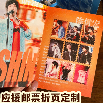 应援邮票折页定制演唱会周边纪念对折卡片设计明星物料硬卡纸印刷