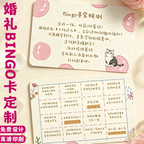 婚礼bingo卡定制接亲堵门破冰游戏挑战卡设计订婚游园会任务卡片