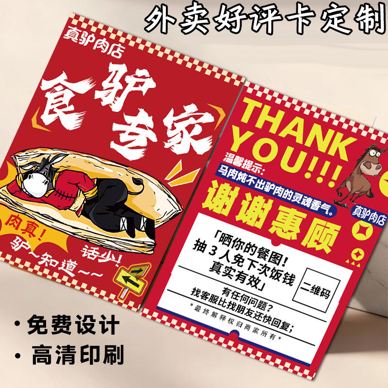 外卖邀评卡定制餐饮店服务售后卡设计菜馆广告宣传名片来图印刷