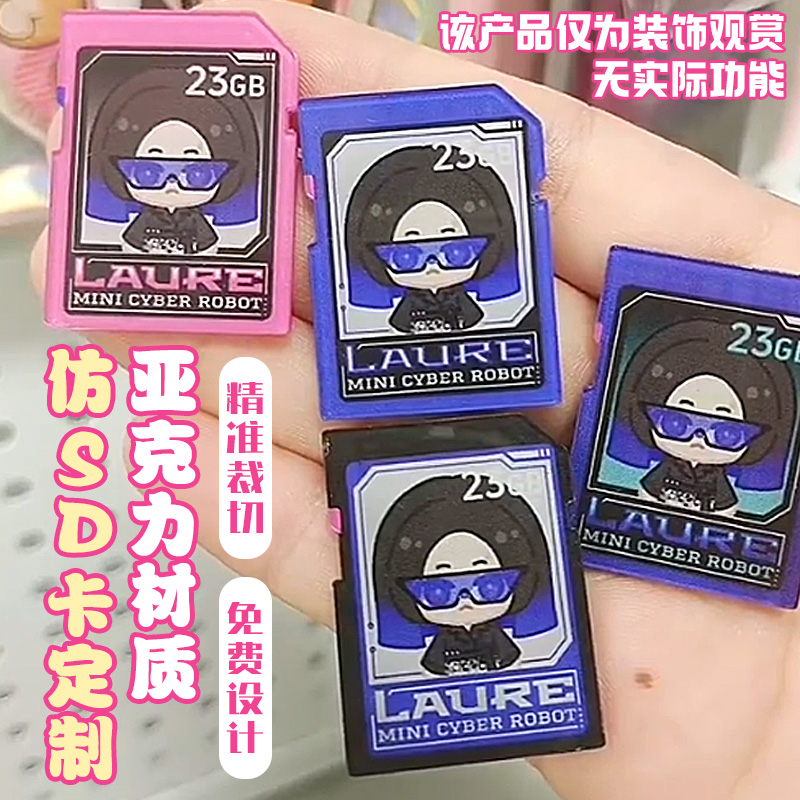 仿SD卡定制创意包包装饰挂件小卡设计动漫亚克力钥匙扣卡片印刷