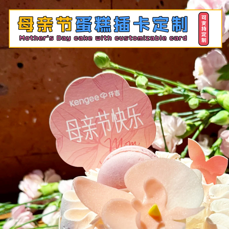 母亲节蛋糕插卡定制烘焙logo装饰插牌设计甜品纸杯祝福语插件印刷