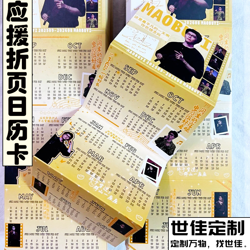 应援折页日历卡定制明星周边黄历贺卡设计爱豆演唱会纪念卡片印刷
