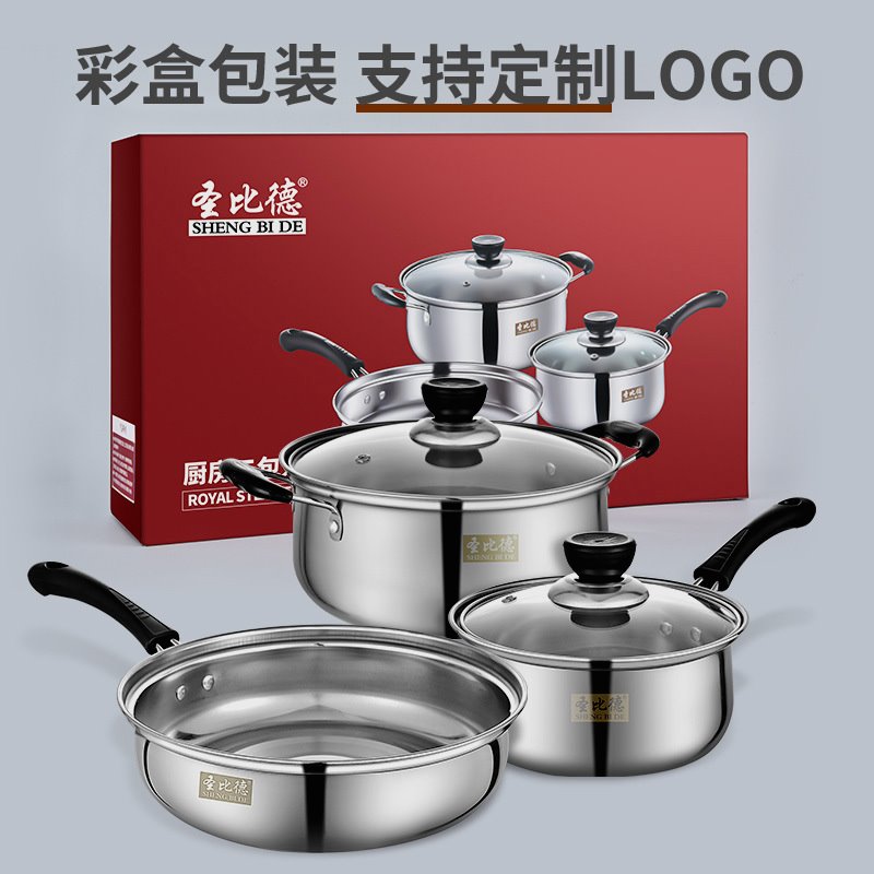 圣比德锅具三件套家用组合不锈钢锅 实用电磁炉锅 商务礼品套装锅