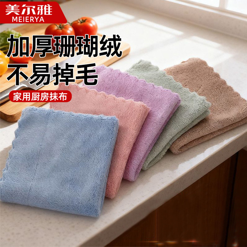 美尔雅厨房家用珊瑚绒清洁抹布吸水加厚加大柔软家务清洁布百洁布