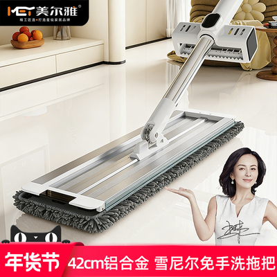 美尔雅雪尼尔免手洗留香平板拖把