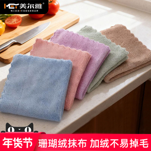 美尔雅厨房家用珊瑚绒清洁抹布吸水加厚加大柔软家务清洁布百洁布