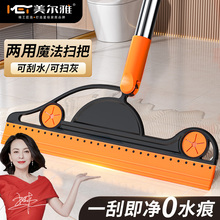 【美尔雅】魔术扫把家用神器刮地板刮水器