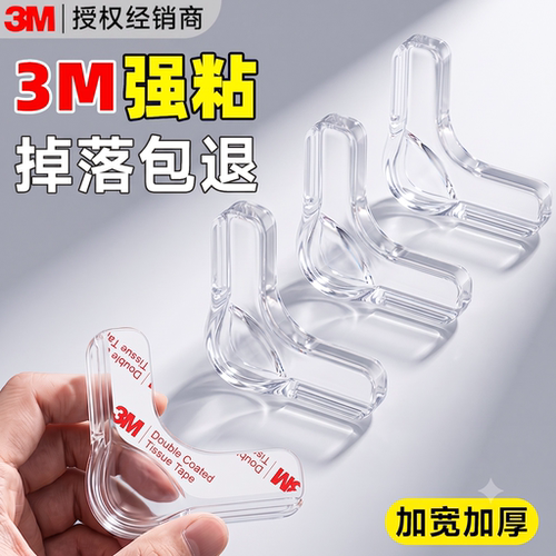 3M窗户防撞护角【防磕碰强粘】