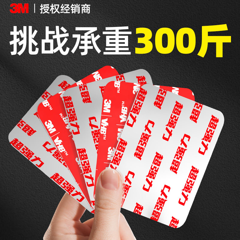 3m强力双面胶高粘度汽车专用记录仪背胶无痕胶贴车用固定贴墙面胶,汽车用品/电子/清洗/改装,车用双面胶,淘宝优惠券,粉丝福利购,淘宝优惠卷