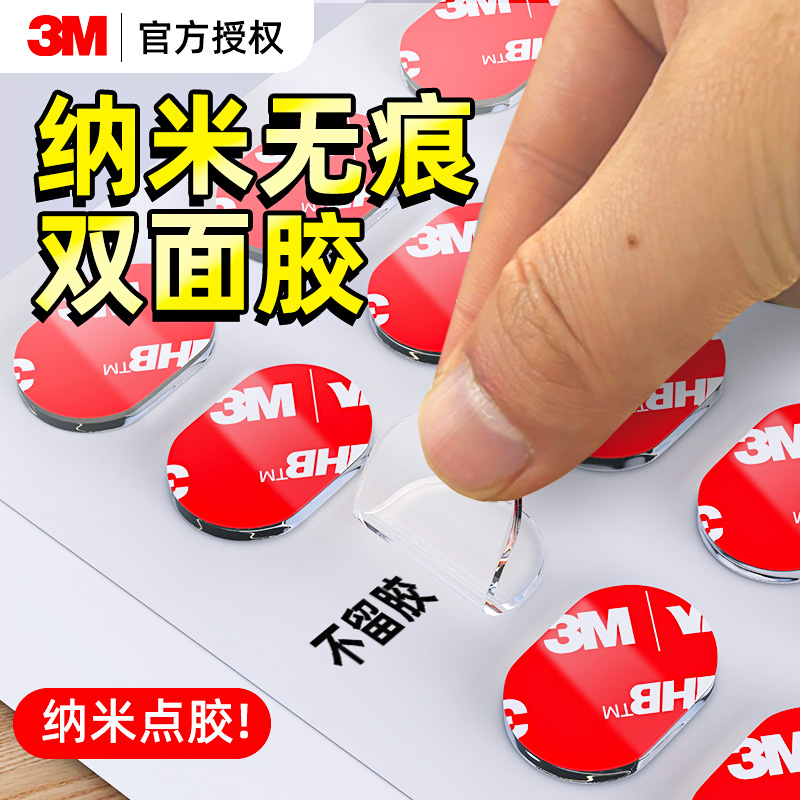 3m纳米双面胶强力高粘度胶贴圆形透明无痕点胶汽车中控台专用胶手办车载盲盒摆件固定贴耐高温不留痕装饰贴片