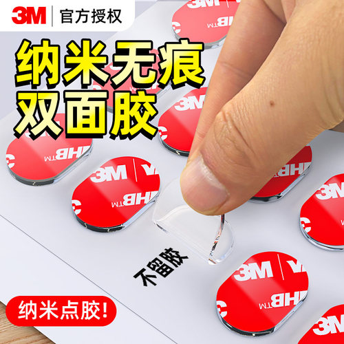 3m纳米无痕胶【车载手办专用】