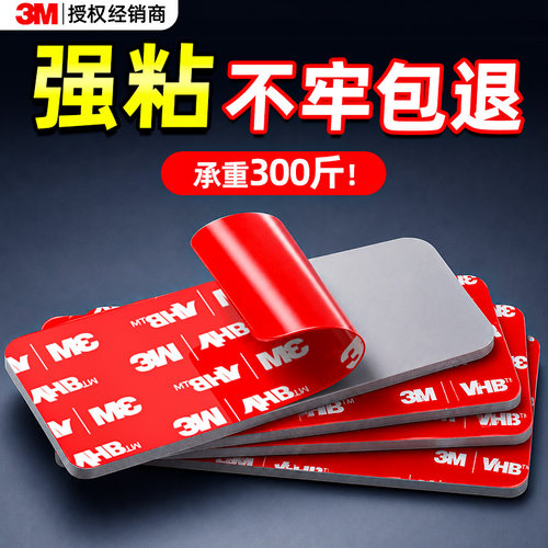 3M强力双面胶固定贴耐高温无痕