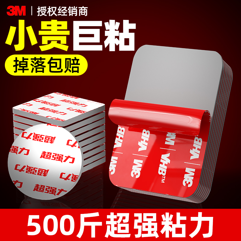 3m超强力双面胶【粘性配方升级】