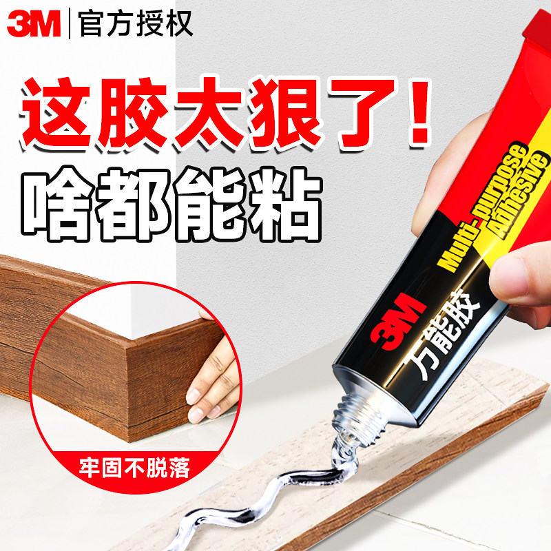 3m强力万能超粘防水踢脚线家具墙纸木头粘得牢手办修复粘瓷砖的强力