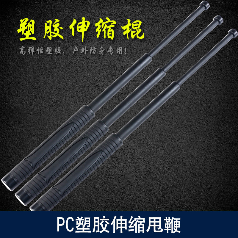PC材质橡胶伸缩防卫甩棍