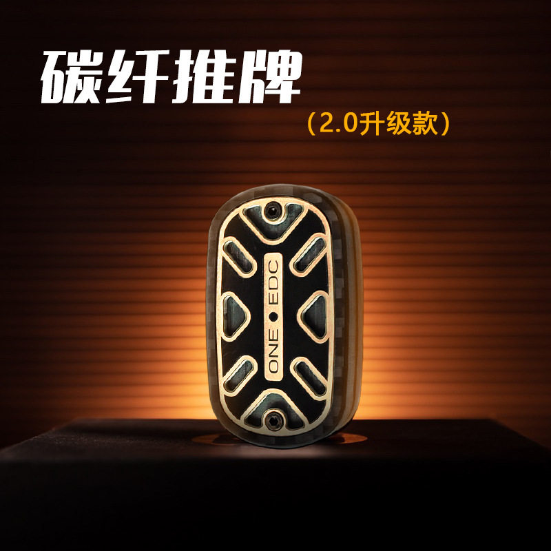 EDC碳纤维无限位金属推牌解压