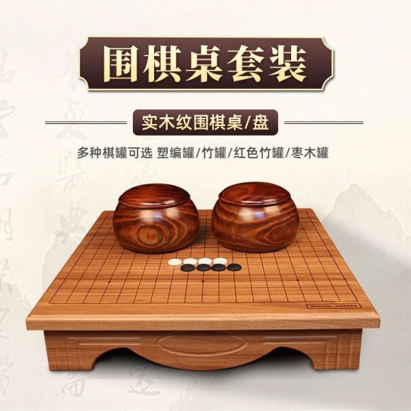 厂促围棋套装五子棋实木纹围棋桌成人儿童初学者套装盘桌两用仿玉