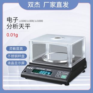 电子天平 厂促双杰JJ系列 精密分析实验室 百分之一0.01g 电子秤