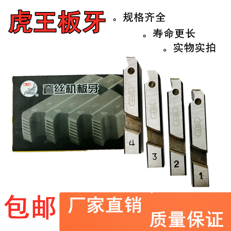 套丝机虎头牌板牙电动套丝机板牙拔牙机丝套丝丝丝机配件other车