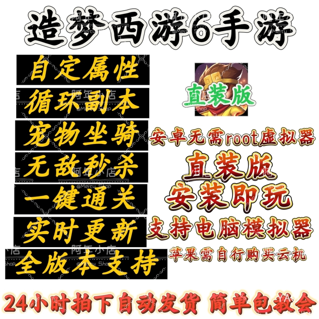 造梦西游6黎尤浩劫篇手游+电脑STEAM
