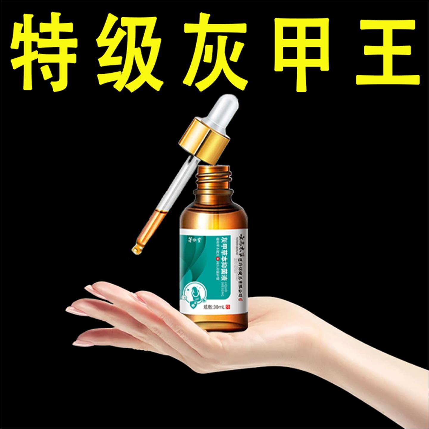 云南本草灰指甲液生长液生甲抑菌液亮甲灰甲液脚趾增厚软甲脱甲膏