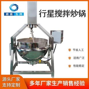 行星搅拌炒锅包子月饼馅料商用不锈钢大型全自动辣椒酱炒锅