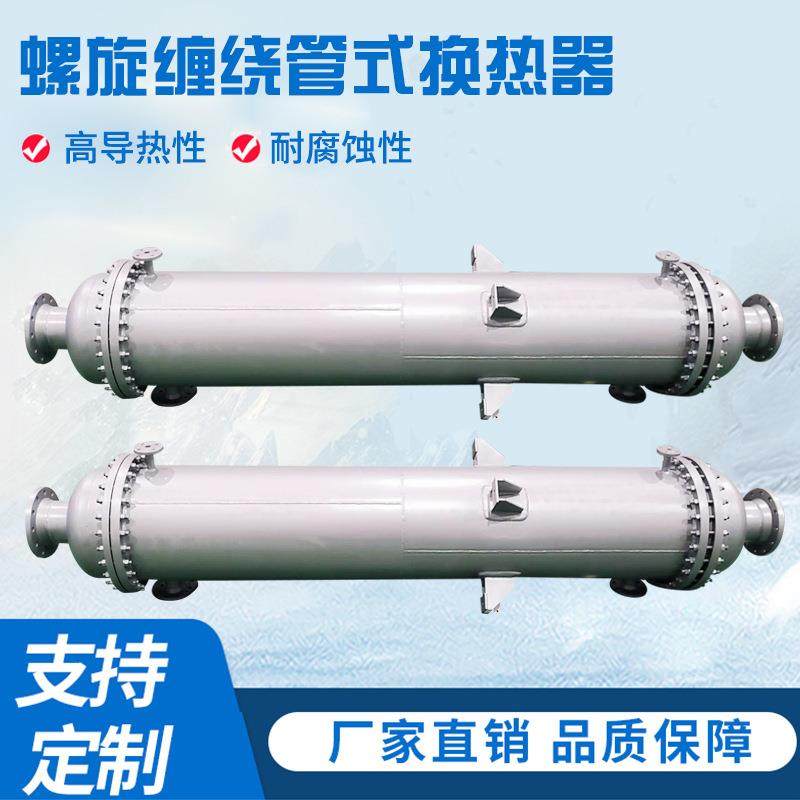 不锈钢管式冷凝器高效汽水换热装置多元醇换热器缠绕管列管冷却器,机械设备,节能设备,淘宝优惠券,粉丝福利购,淘宝优惠卷