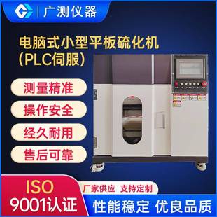 小型平板硫化仪塑料颗粒橡胶热压机实验室样条液压试验机 电脑式