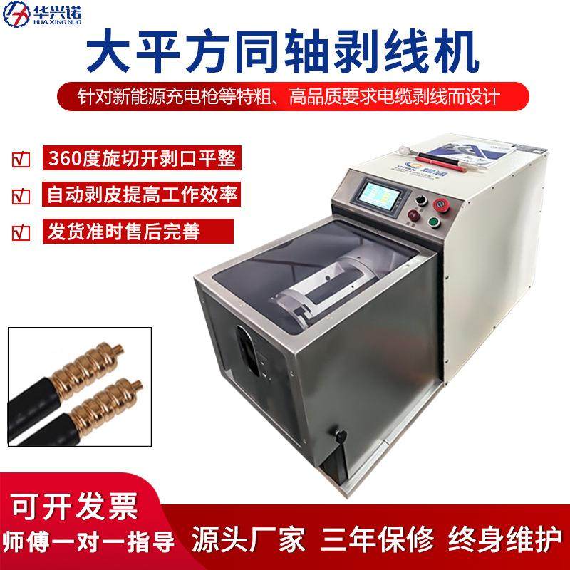 大平方同轴剥线机电缆多层剥皮机军事线汽车线束旋转刀大型设备,机械设备,电子产品制造设备,淘宝优惠券,粉丝福利购,淘宝优惠卷