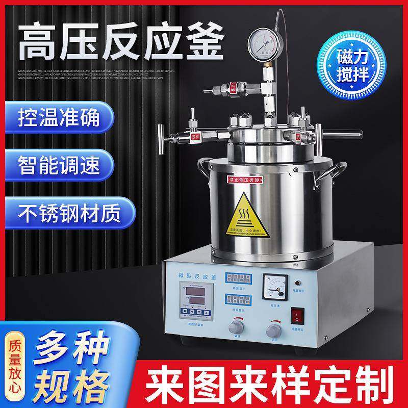 台式反应釜高压反应釜电加热磁力搅拌,工业油品/胶粘/化学/实验室用品,其他实验室设备,淘宝优惠券,粉丝福利购,淘宝优惠卷