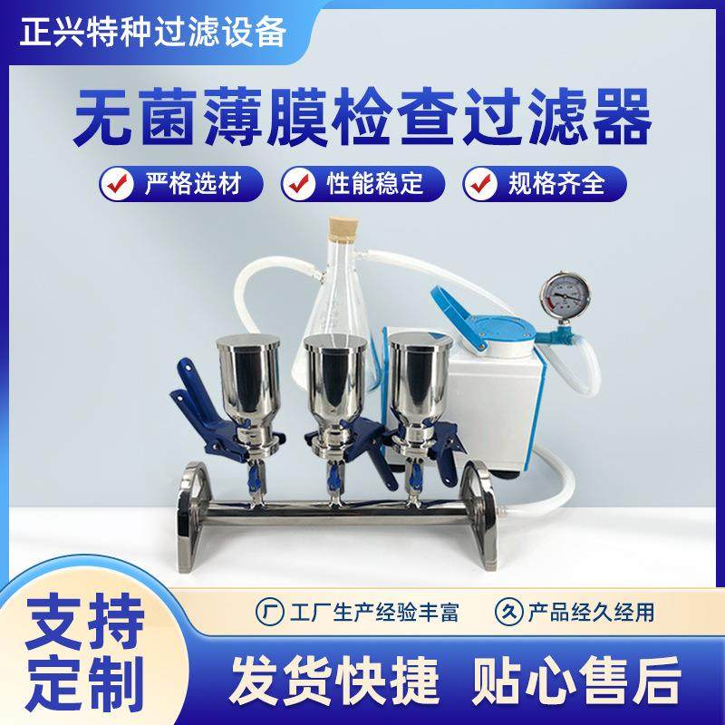 现货供应无菌检查薄膜过滤器，薄膜过滤器,实验室过滤器,机械设备,过滤设备,淘宝优惠券,粉丝福利购,淘宝优惠卷