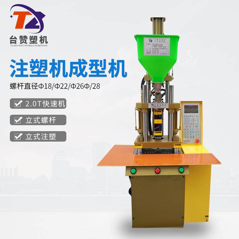 成型立式注塑机2.0T快速机东莞厂家供应立式注塑机,五金/工具,注塑机,淘宝优惠券,粉丝福利购,淘宝优惠卷