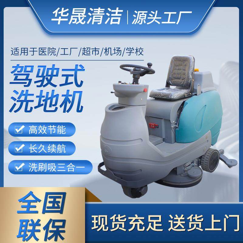 商用驾驶式洗地机工厂商场地面清洗小型拖地机物业电动洗地机,生活电器,洗地机,淘宝优惠券,粉丝福利购,淘宝优惠卷
