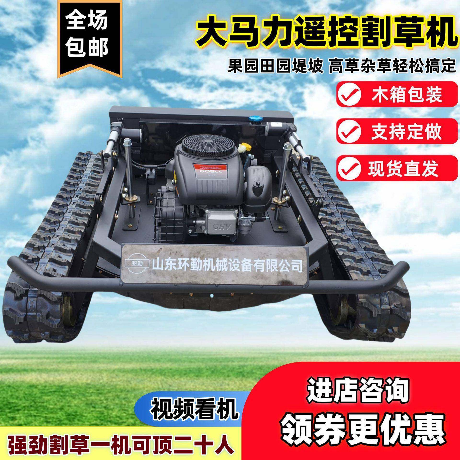 遥控割草机大马力割草机除草机山东厂家割草机直销履带遥控割草机,搬运/仓储/物流设备,其他起重搬运设备,淘宝优惠券,粉丝福利购,淘宝优惠卷