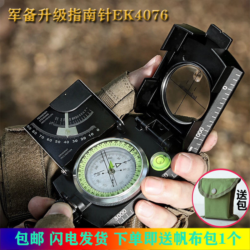 EK4074多功能高精度版指北针