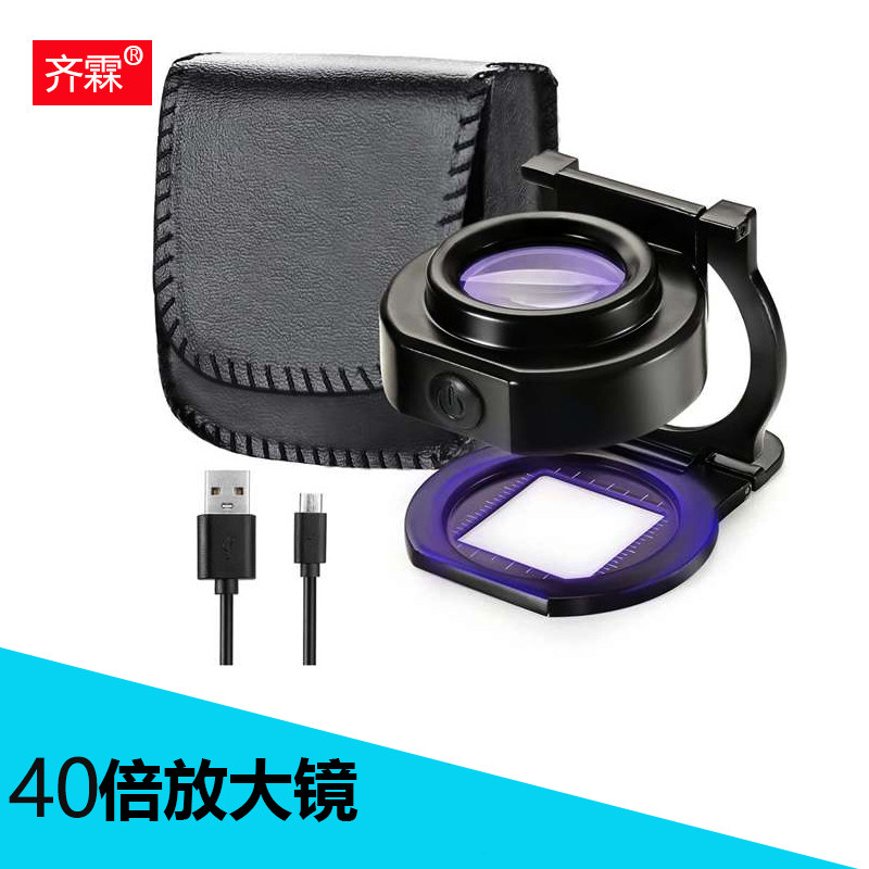 USB充电40倍高清放大镜