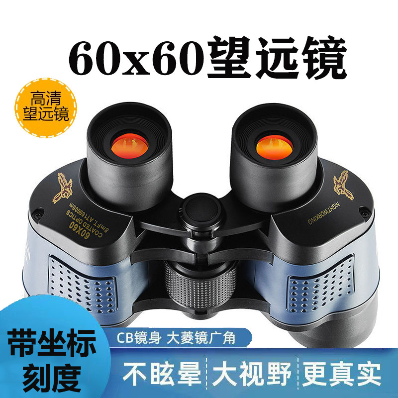 天窗60X60红膜高清望远镜