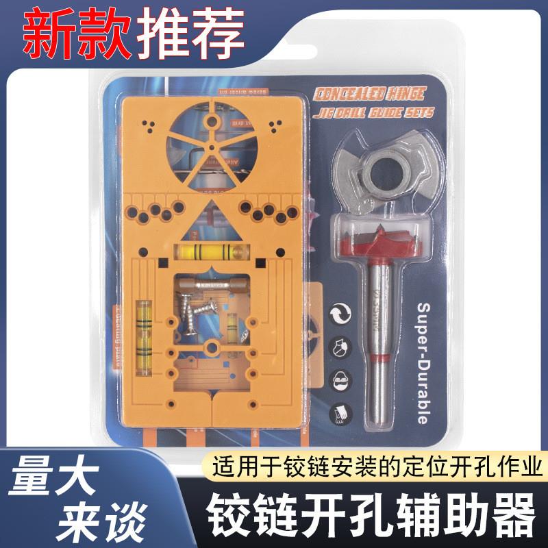 适配新款木工可调节35mm铰链打孔器橱柜木板合页安装铰链开孔辅助