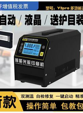 适配pkp新款Y3光敏印章机刻章机刻印机光敏机曝光机小型全自动包