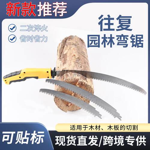适配加长往复锯园林弯锯条木材切割马刀锯通用交替齿木工锯条手柄