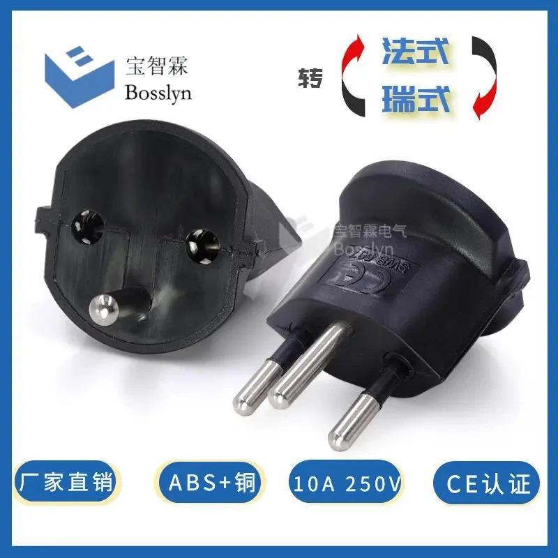 适配欧规转换器 旅行电源转接头德法标专用插头转插座  瑞士转接
