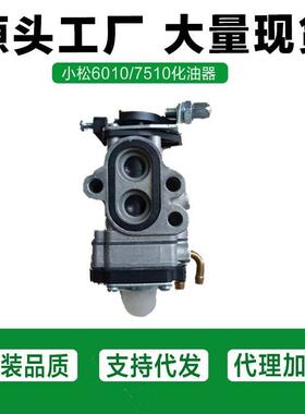 适配小松CHTZ6010/HTZ7510 / GZ23N/富世华226绿篱机 修剪机化油