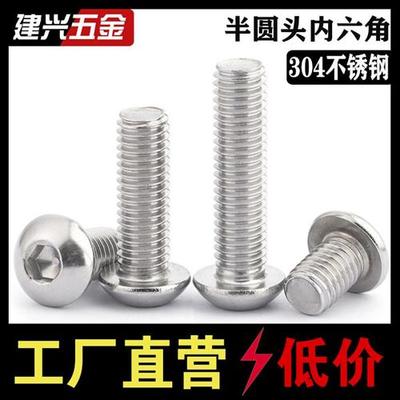 适用304不锈钢半螺栓盘头内六角螺丝钉半圆杯圆头m3m4m5m6m8m10m1
