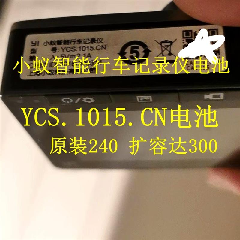 适配适用于 小蚁智能行车记录仪电池  YCS.1015.CN电池 电板