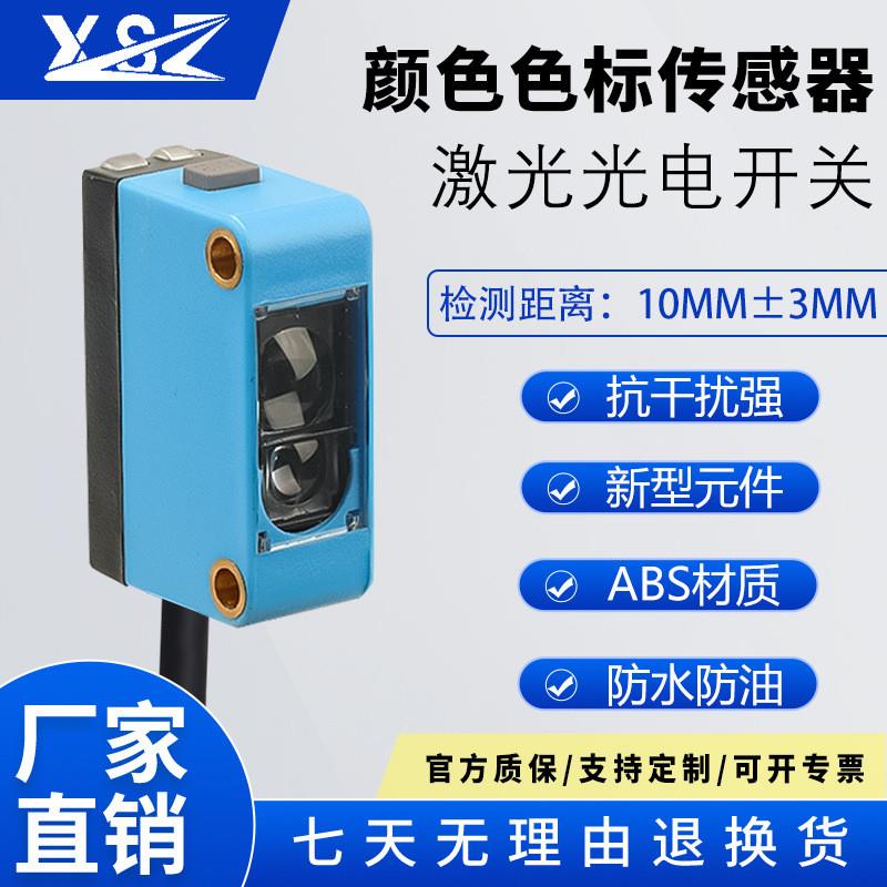 适配一键设定RGB/KTM/CSM色标传感器智能颜色识别纠偏分色定位3线