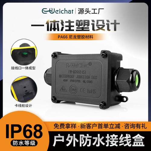 适配全新线盒一进一出2通防水盒塑料 黑色户外灯具电源IP68防水接