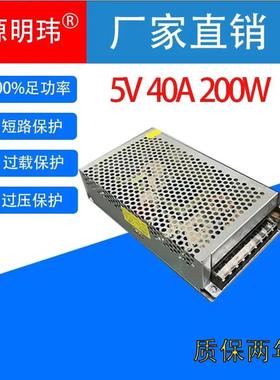 适配5V40A200W开关电源AC交流220V110V转DC直流5VLED灯条显示老化