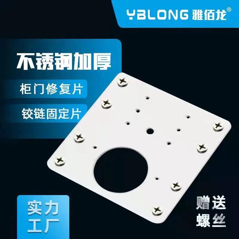 适配直供加厚不锈钢铰链修复片 橱柜衣柜门安装垫片固定修复器